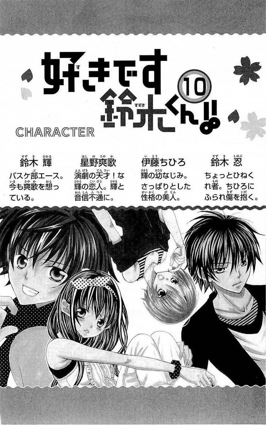 Suki desu Suzuki-kun!! Chapter 46 3